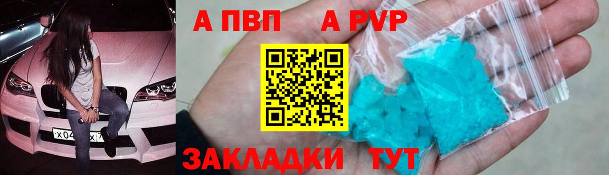 Alpha PVP Crystall Старый Оскол