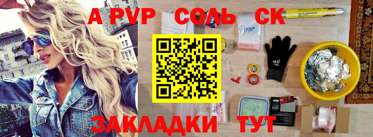 A-PVP Соль  Вход с VPN  A-PVP СК  Старый Оскол 