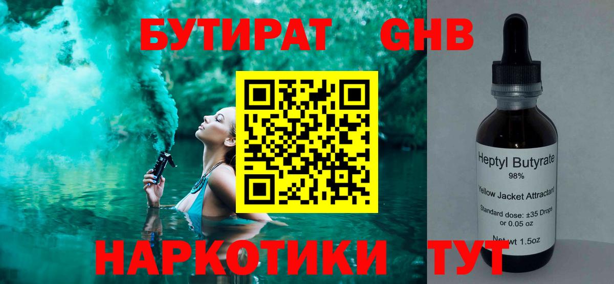 БУТИРАТ вода Старый Оскол