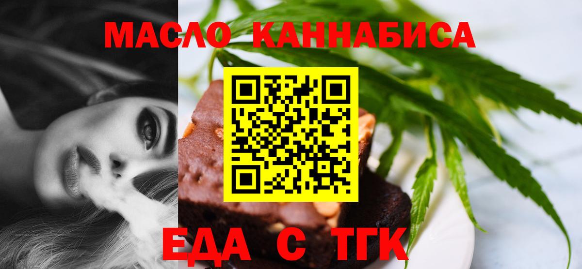 Еда ТГК марихуана Старый Оскол