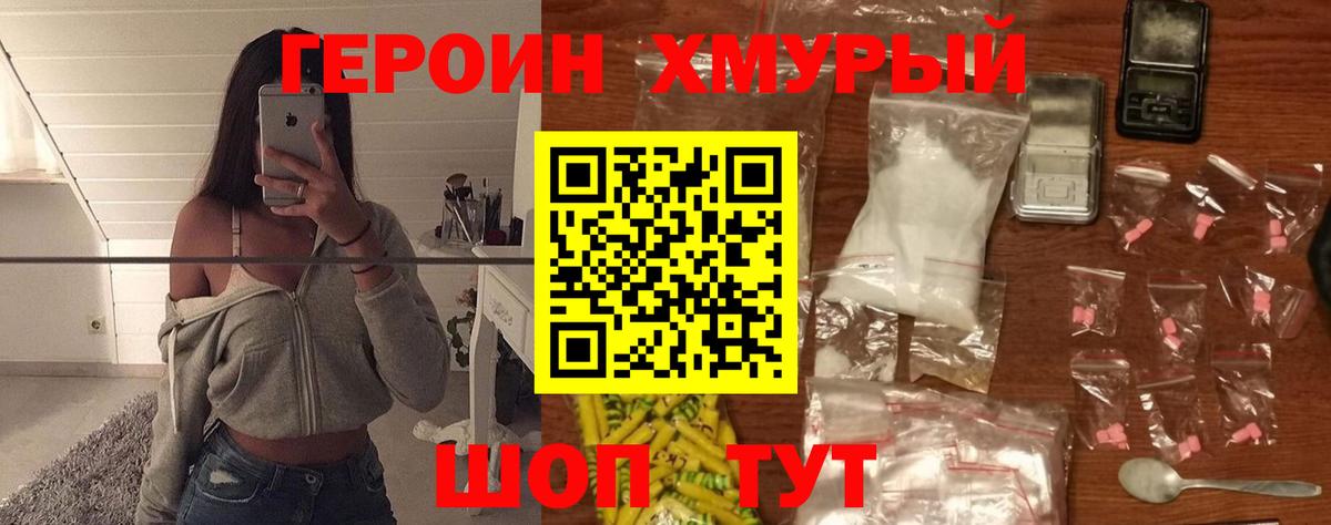 ГЕРОИН  ГЕРОИН Heroin  Вход с VPN  Старый Оскол 