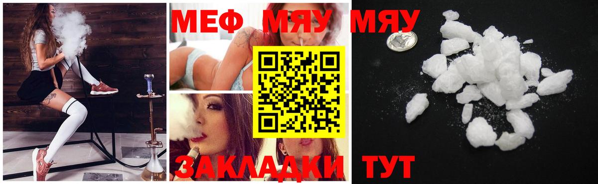 МЯУ-МЯУ  Старый Оскол  МЕФ  Мефедрон мука  Мефедрон мука 