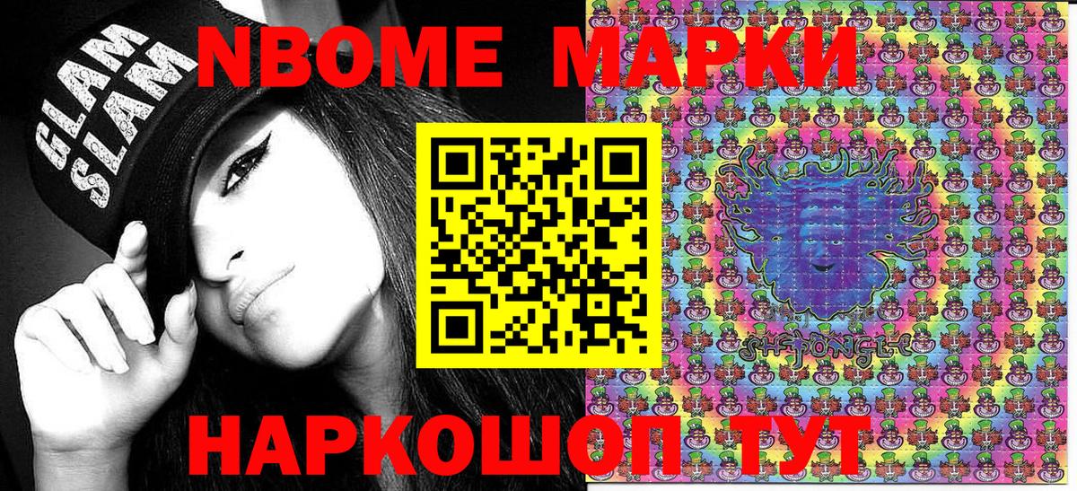Марки N-bome 1,8мг  Марки 25I-NBOMe  Старый Оскол  магазин продажи   Вход с VPN 