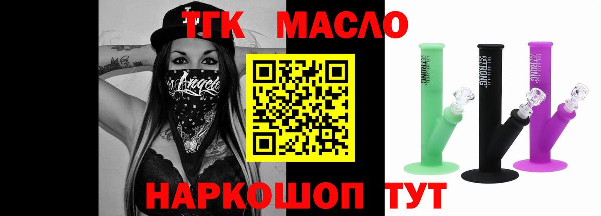 ТГК гашишное масло  Вход с VPN  Старый Оскол 